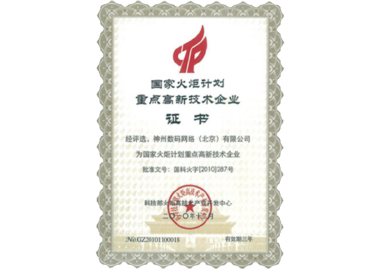 mile米乐集团荣膺“国家火炬计划重点高新技术企业”