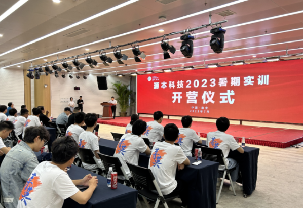 手机炒股软件下载,同花顺官方科技集团2023暑期实训开营仪式圆满举行