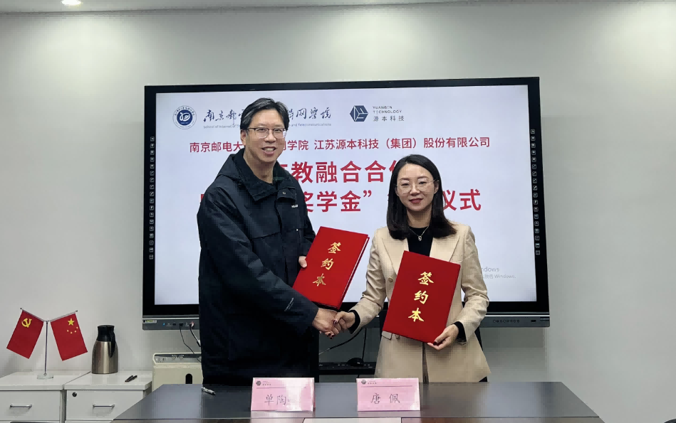 喜讯！南京邮电大学物联网学院和手机炒股软件下载,同花顺官方科技集团举办产教融合合作暨“手机炒股软件下载,同花顺官方奖学金”捐赠签约仪式