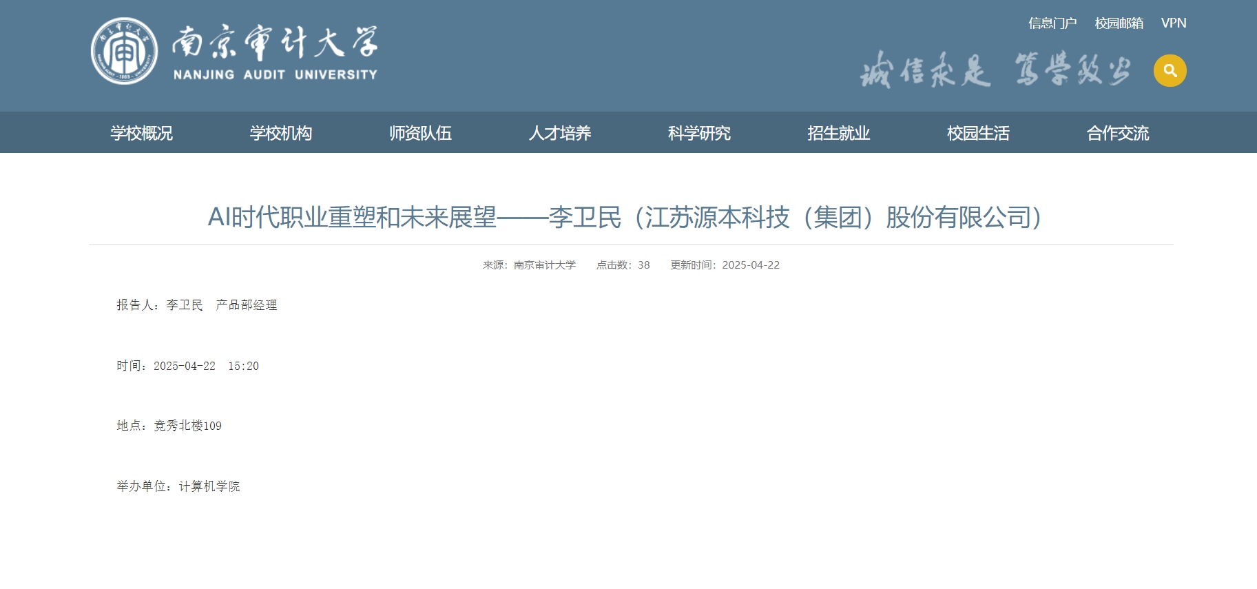 手机炒股软件下载,同花顺官方科技集团李卫民老师在南京审计大学举办“AI时代职业重塑和未来展望”专题讲座