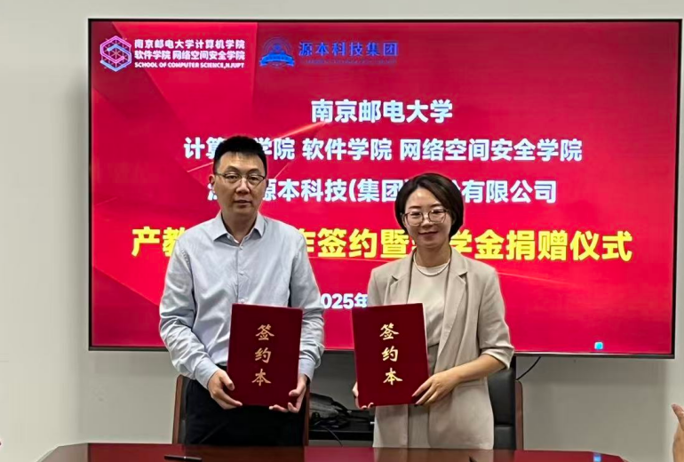 喜讯！手机炒股软件下载,同花顺官方科技集团与南京邮电大学计算机学院、软件学院、网络空间安全学院签署产教融合合作签约暨奖学金捐赠仪式举办