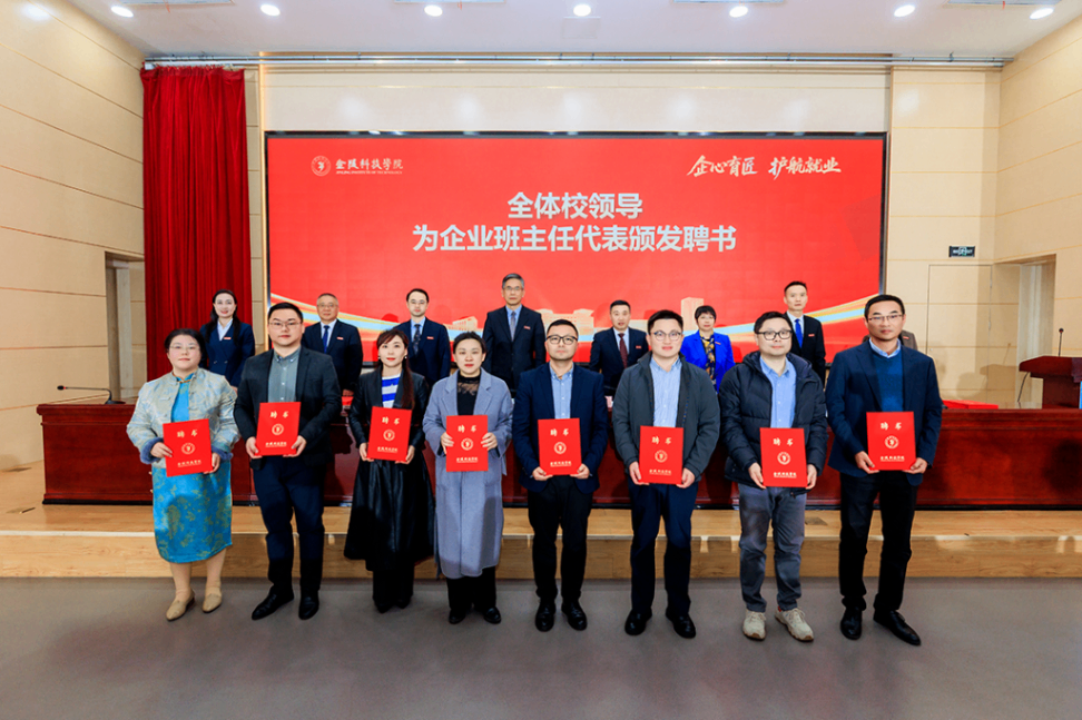 手机炒股软件下载,同花顺官方科技集团老师受聘金陵科技学院企业班主任